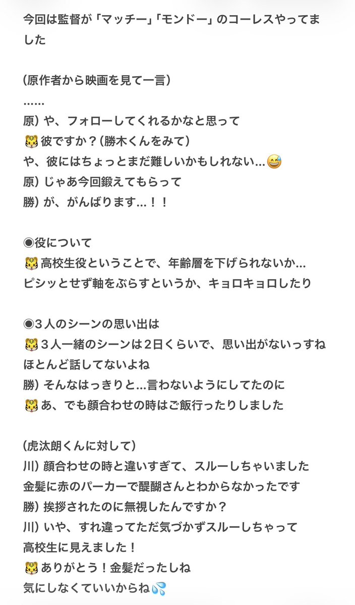 west3434rainbow's tweet photo. 9/17 マッチモンドトークイベント

覚えているところだけ。
ぜんぶニュアンスですが💦

虎汰朗くんは言葉をまっすぐ届けてくれて
イベント中、客席を見渡すというよりも、ひとりひとり見ているような感じで、こちらの気持ちもまっすぐ受け止めてくれているような印象

ますます好きになってしまった🤭 https://t.co/DkQsdawxVt