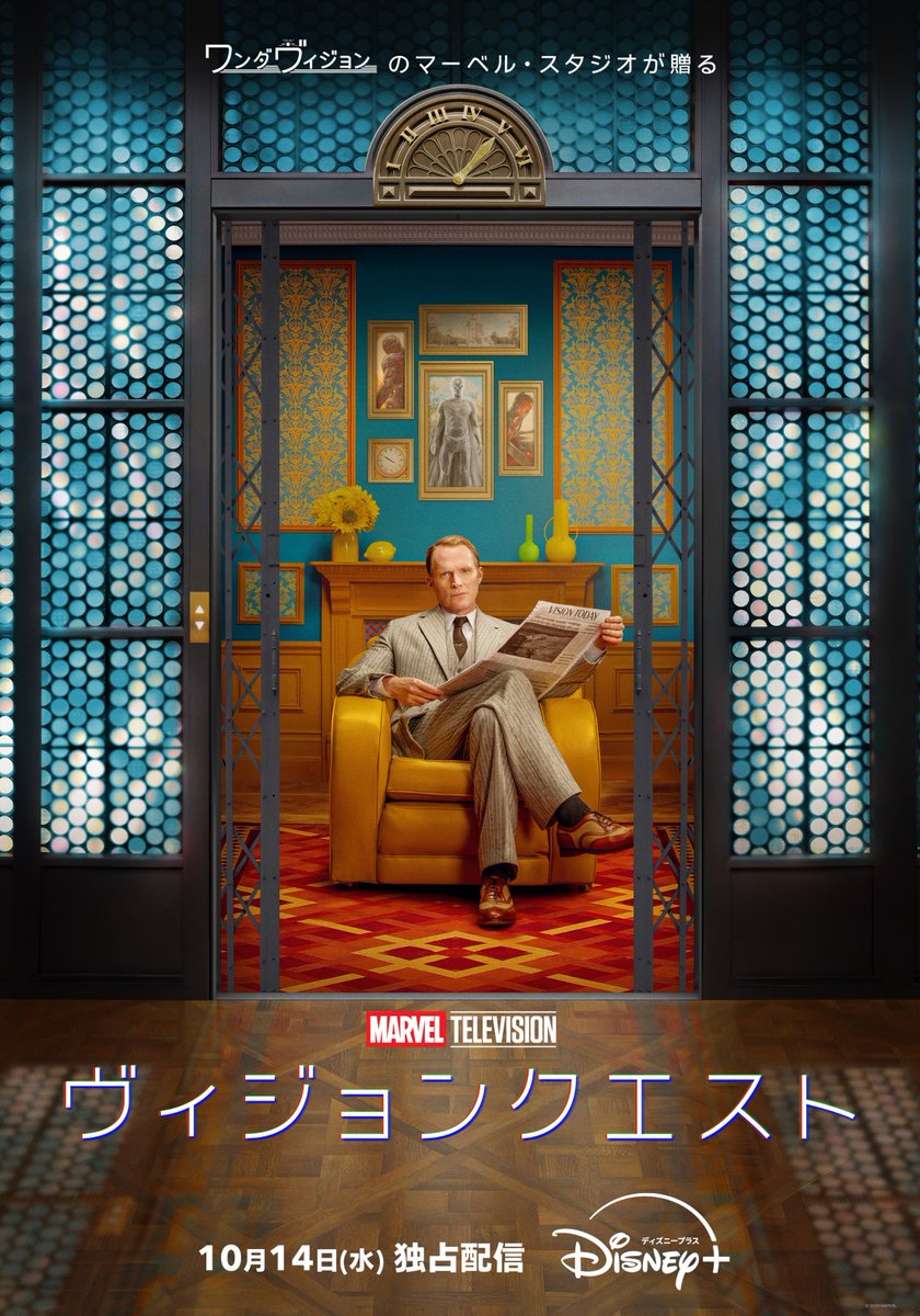 MarvelStudios_J's tweet photo. ◥◣ キャラポスター解禁 ◢◤
マーベル最新ドラマシリーズ
『#ヴィジョンクエスト』
⠀
#ディズニープラス で10/14(水)より独占配信📺 https://t.co/UXlfvK4huw