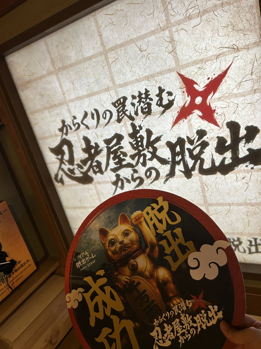 4pp1e_nazo's tweet photo. 3人だったけどすんなり成功！
クリア後の和風アレンジ良かった。
#忍者脱出 https://t.co/82IpChOl7I