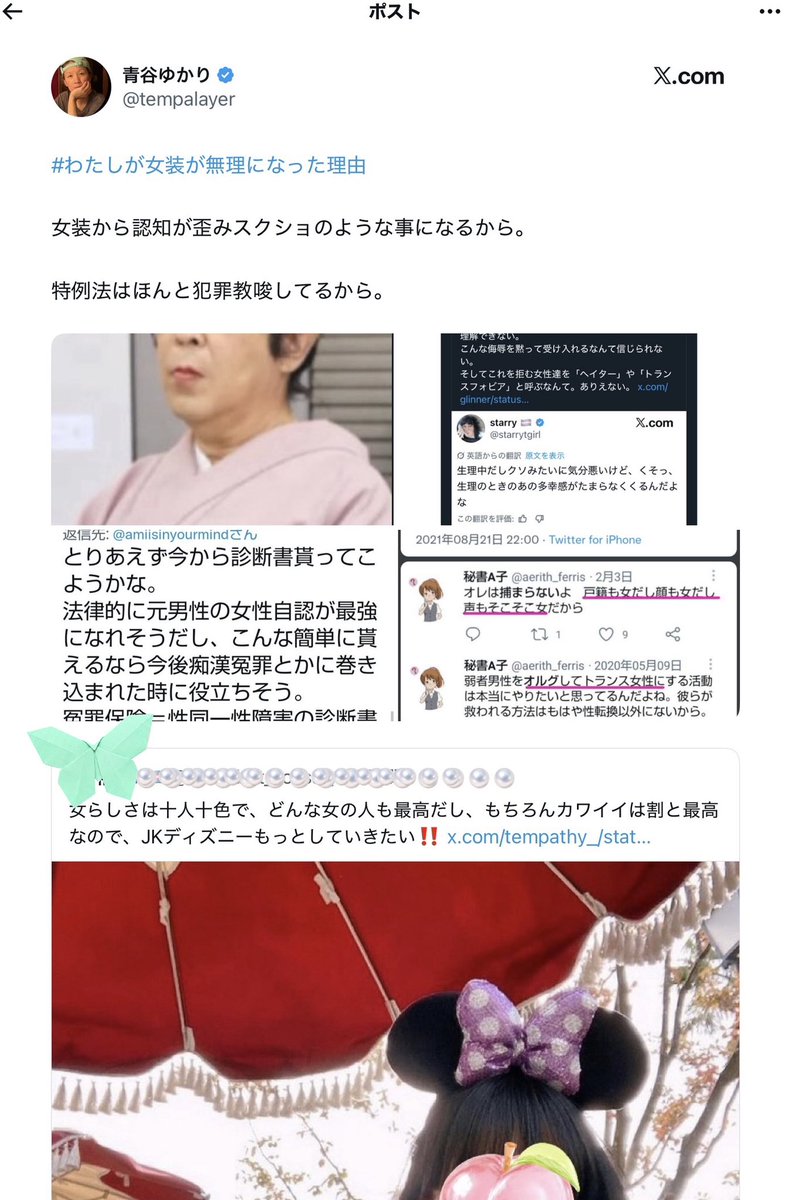 chiki__0125's tweet photo. TERFの方から、わたしシス女性なんですが、自分の水着やミニスカートの自撮りを「オカマ」とか「男」とか言われて、3000リツイートくらいされたことがあり、いまだに夢に出ます。

色んなTERFの方から「手が男」とか「喉仏が男」とか、わざわざリプライで言われて、高校時代の元彼氏が名乗り出てきてくれるまで拡散が止まらず。

フォロワーもなんだかんだ、「謎の数式や素数の話を深夜にするし、男子大学生かと思ってた」「中の人が男でもおかしくない」みたいなことを言って、フォローしてくれんし。

複雑性PTSDが悪化して、深夜、夢に出るんですけど本当に生活に困っています。

弁護士さんにも「開示請求するには分が悪い」と言われたので裁判は諦めましたが、これ、なんか専門のカウンセリング機関とかないんですか？

ジェンダークリニックとかで話��聞いてくれたりします？

マ���で生活に支障が出てるんですが、去年の話でも今から訴えられます？もうなんか誰かに話聞いて欲しいですし、こういう相談窓口がないなら国や行政で作るの無理ですか？普通の日常に戻りたいです。