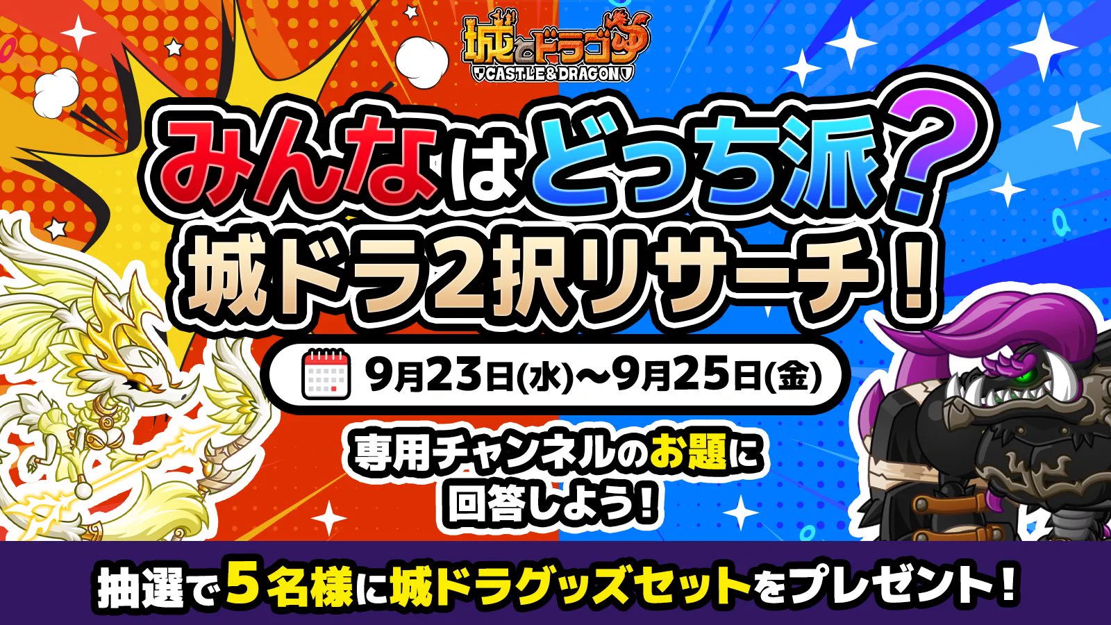 公式】城とドラゴン (城ドラ) on X: 