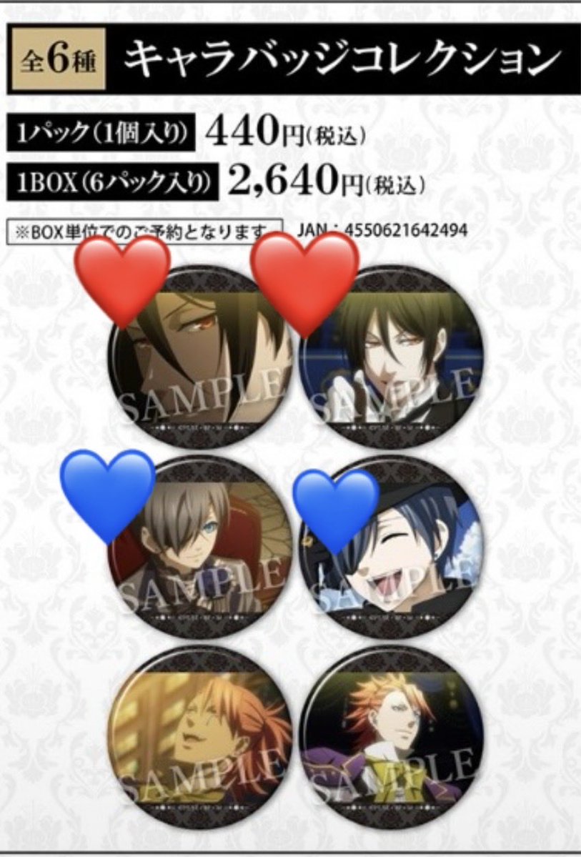 Thk2mT's tweet photo. 【交換】黒執事　キャラバッジコレクション
（譲）💙
（求）❤️
※発売日以降に茨城県内手渡し、または都内手渡し（場所等要相談）
※郵送は要相談
※検索からもお待ちしております。 https://t.co/LyClELrhwo