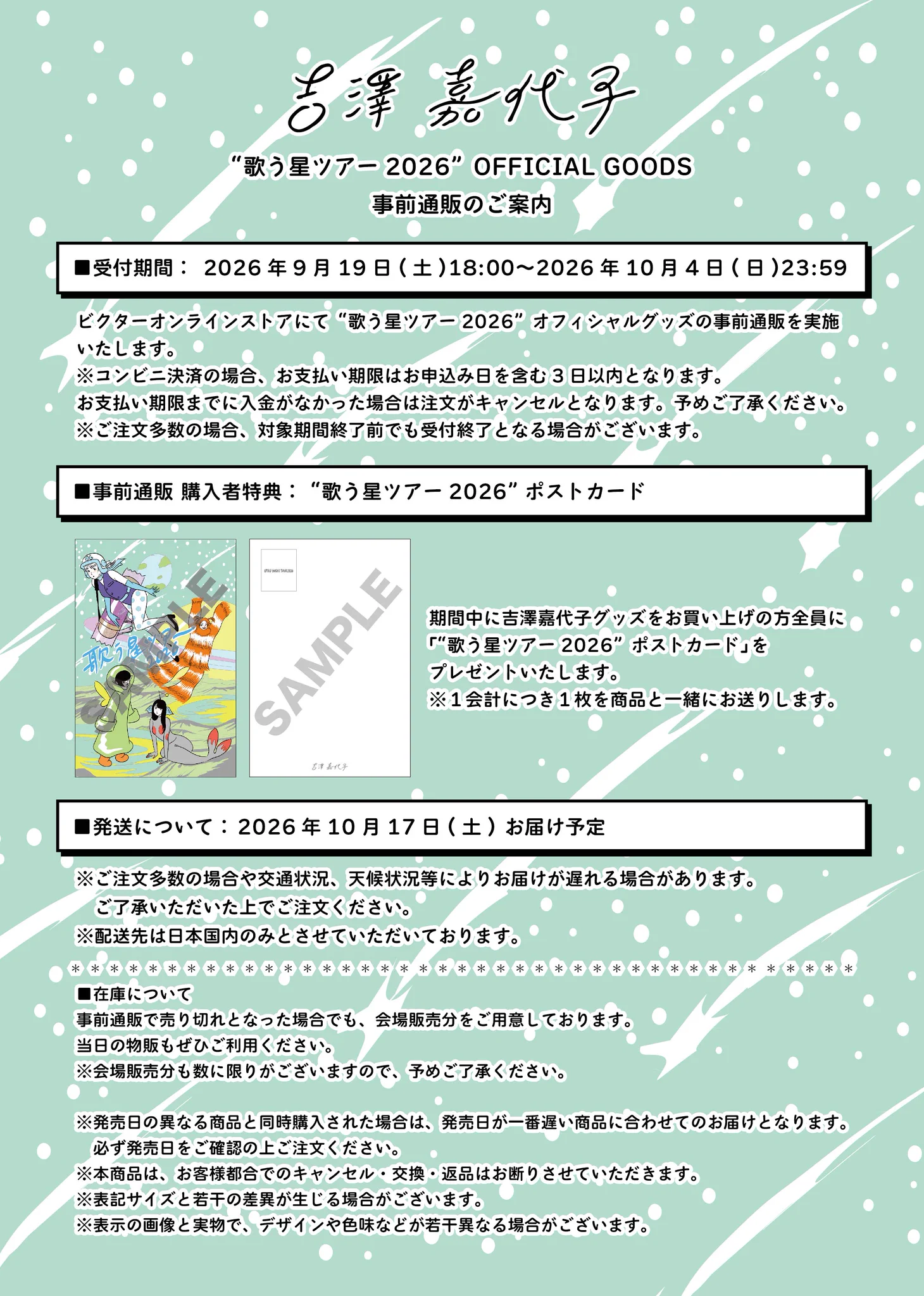 吉澤嘉代子のお知らせ on X: 