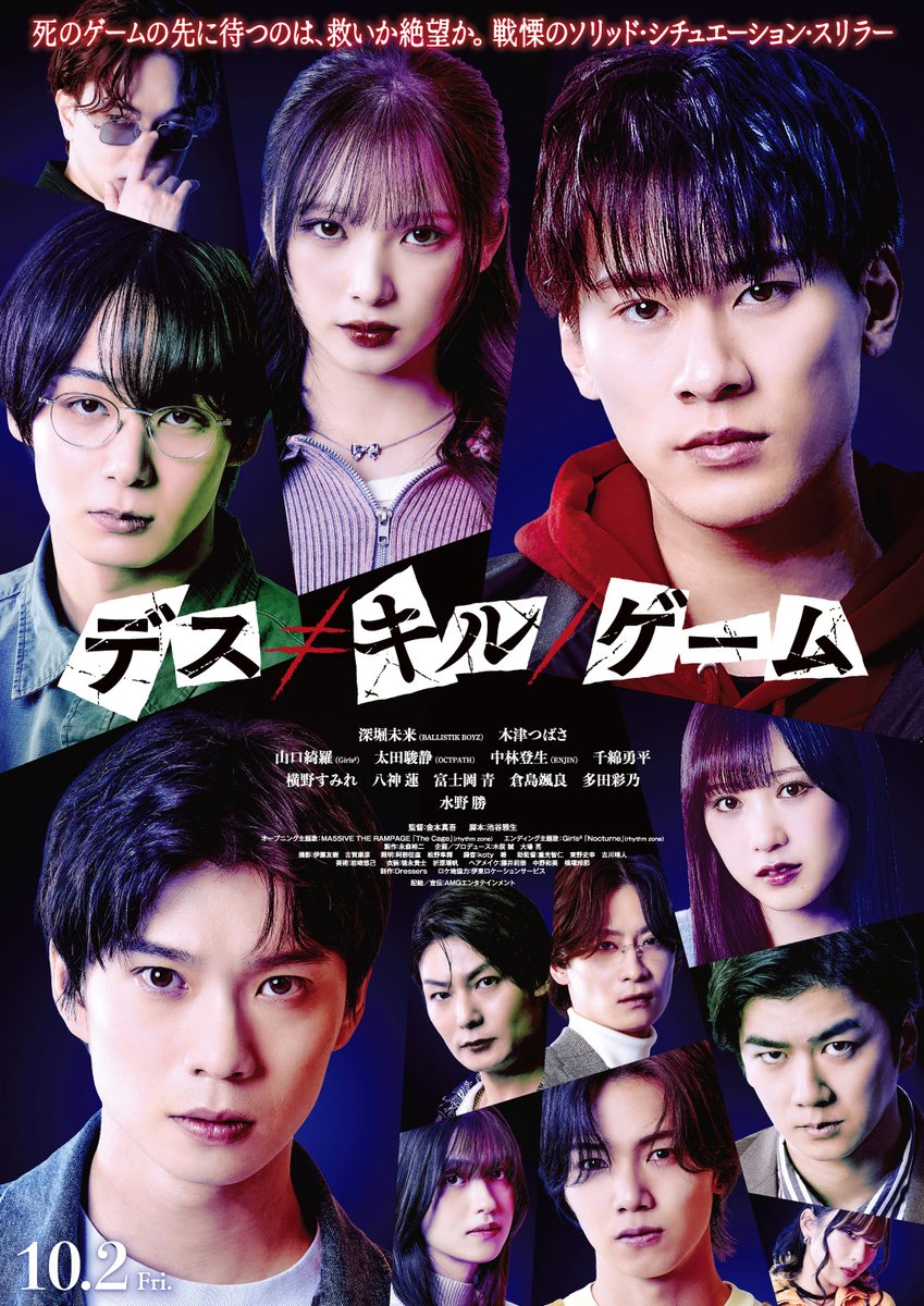 deathkillgame's tweet photo. 🎬✨映画『デス≠キル／ゲーム』
＼＼ 大好評につき初日舞台挨拶《追加公演》決定‼️ ／／

たくさんのお申し込み有り難うございます！
大好評につき、10月2日(金)の初日舞台挨拶に【追加公演】が決定しました🎉

🎤追加舞台挨拶
カレンダー10月2日(金) 16:15の回（上映後舞台挨拶）
📍丸の内ピカデリー

キャスト11名が登壇予定！✨
深堀未来（BALLISTIK BOYZ）
木津つばさ
山口綺羅（Girls²）
太田駿静（OCTPATH）
中林登生（ENJIN）
千綿勇平
横野すみれ
八神 蓮
富士岡青
倉島颯良
水野 勝

🎫プレリザーブスタート！
9/18(金)18:00～9/23(水・祝)23:59
▼お申し込み　https://t.co/EMJcQrR9NZ
※リザーブ期間が短くなっておりますのでご注意ください

映画公開初日を、キャストと一緒に迎えよう‼️
#デスキルゲーム