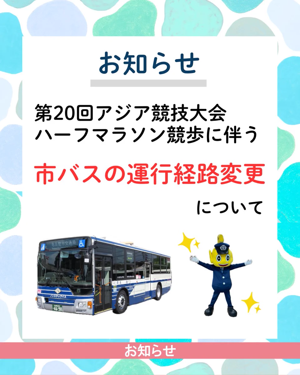 名古屋市交通局 (@nagoya_kotsu100) / X