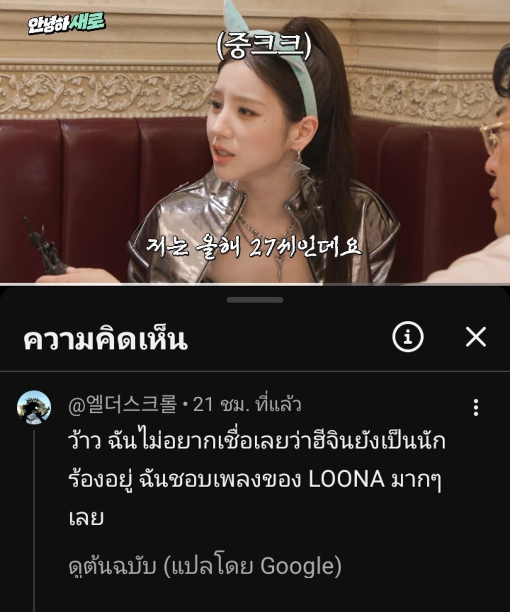 luvmallonie's tweet photo. อ่านเม้นแล้วคือต้องรู้สึกไง ม้อดเห่ามองแต่เรื่องเงินและช่องทางทำรายได้ จัดเวิร์ลทัวร์ย้อนไปย้อนมาอยู่นั่น จนคนเกาหลีแทบไม่รู้เลยว่าฮีจินยังเป็นไอดอลอยู่ ค่ายควรหันกลับมาทำการตลาดในเกาหลีอย่างจริงจังได้แล้ว ส่งออกวาไรตี้สาธารณะตกแฟนใหม่ๆในบ้านบ้าง ไม่ใช่พึ่งแต่ฐานแฟนเดิมๆแบบนี้ https://t.co/0b5MJ5h80v