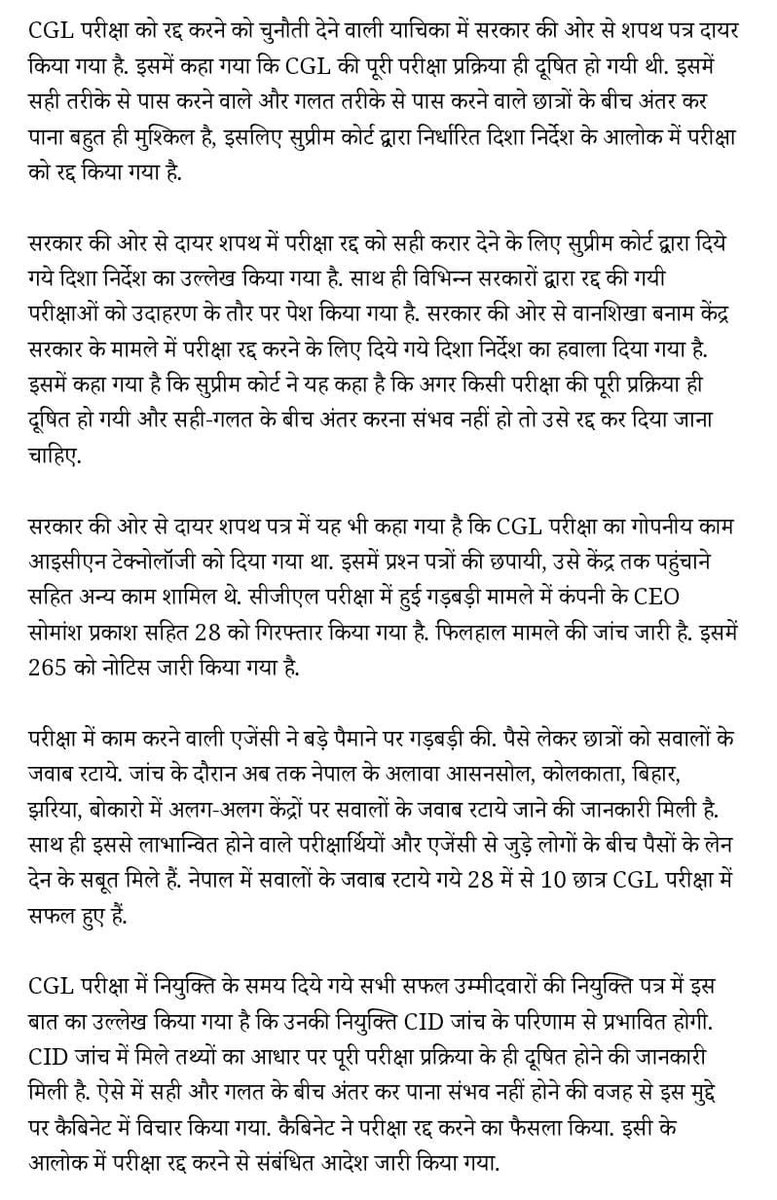jharkhandi65's tweet photo. लो भाई  आखिर सरकार ने कोर्ट एफिडेविट फाइल कर दिया अब बस फॉर्मेलिटी ओर argument रह गया all process of jssc cgl should be cancelled   #jharkhandGOVT @BBCHindi  @TheLallantop  @HemantSorenJMM  @RahulGandhi  @aajtak  #jssccgl_no_segrattion https://t.co/Is5salcVoh