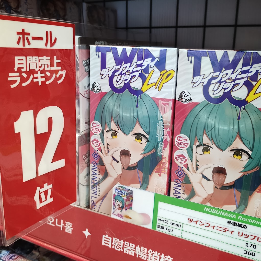 Nobunaga008's tweet photo. 2026年8月版！！ホール月間売上ランキング ！！
12位「ツインフィニティ リップ ローリング」

シゴくだけで、ぐるぐる回転するような感覚を楽しめる驚ッッッ！！
タイトな締付けで密着し
360°うごめき回転しながら擦り擦り擦り付けッッッ！
ホールの前半はソフト、後半はハード素材となっているから
一度で二度おいじぃ！！

サイズ：170ｍｍ
重    量：360g
硬    さ：★★★★☆

メーカー：エーワン(A-ONE)様( @A_One_Adult )
イラスト：ろってんぴざ様( @RottenPizza_ )