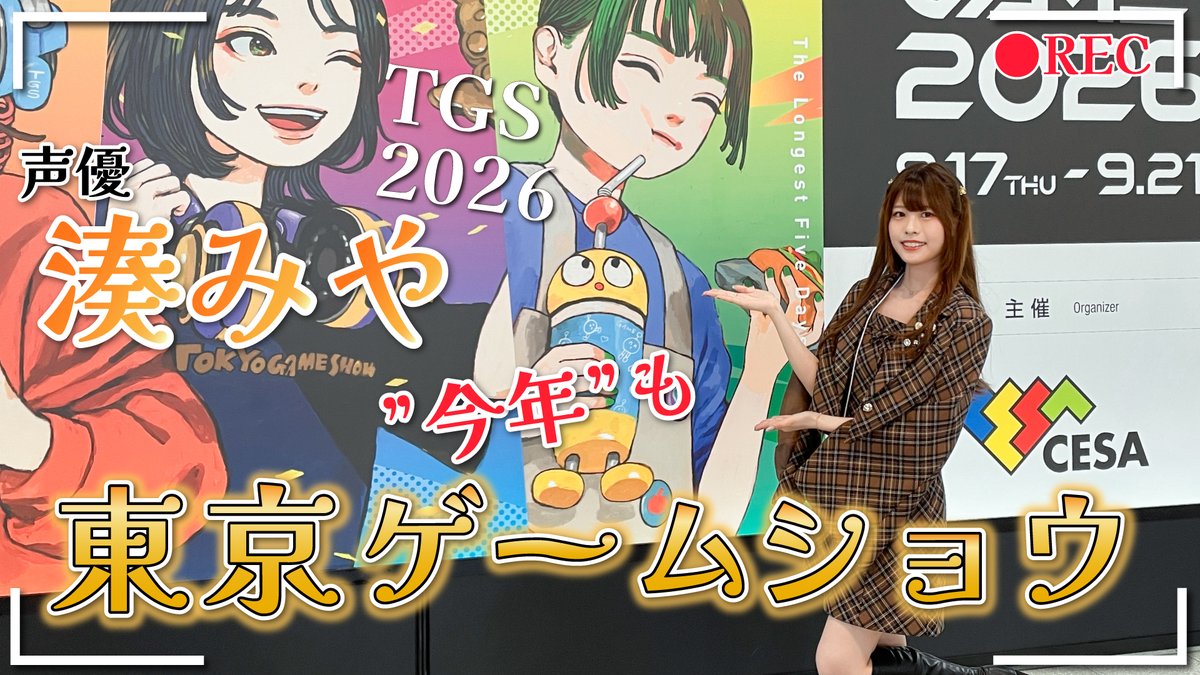 amiami_channel's tweet photo. 【動画公開予定のお知らせ📡】

湊みやさんが「#湊SC」のスタジオを飛び出して
今年も『#TGS2026 現地ロケ』に挑戦しました！！

出展企業様とのお取り組みとして、
幕張メッセの会場でゲームの試遊やブース見学をした取材映像を特別動画としてお届けします！！

■公開予定：9月19日（土）12:00「プレミア公開」
■タイトル：特別企画『湊みやが東京ゲームショウ2026に今年も潜入してみた！！』

■チャンネルURL：https://t.co/FpR6n58BqP
※動画準備中のためチャンネル登録をしてお待ちください！！

皆さま、お楽しみに👀✨
