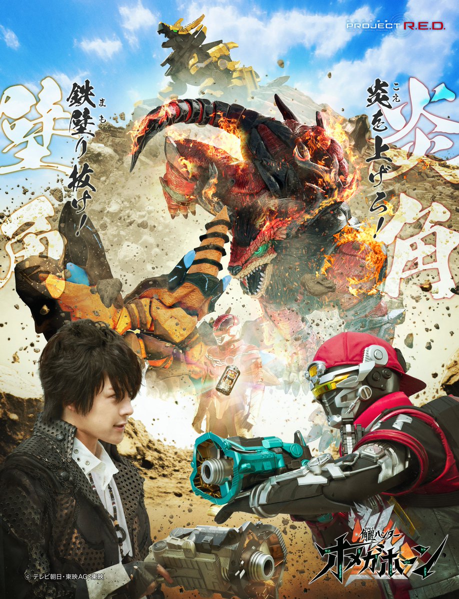tokusatsu_ex's tweet photo. 📢
#角醒ハンターオメガホーン
新章開幕ビジュアル大解禁！

ビジュアルの中央に立っているのはまさかのギャバン・インフィニティ！？
そして背後には新たな角獣の姿が……？

#オメガホーン #omegahorn #ProjectRED https://t.co/5kByayk7gK