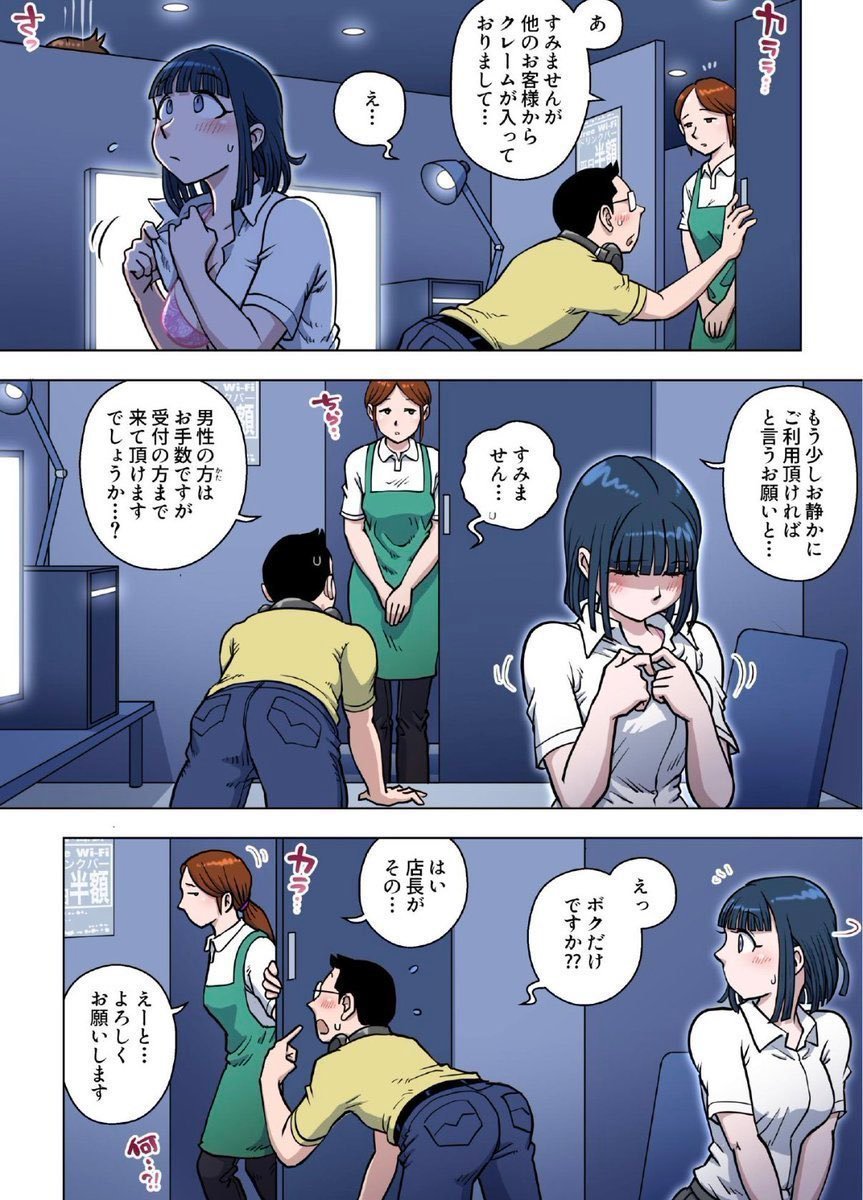 fera97's tweet photo. ネカフェでのクレームあるある第1位

（1/7）SFW https://t.co/A5xIYfOD5v