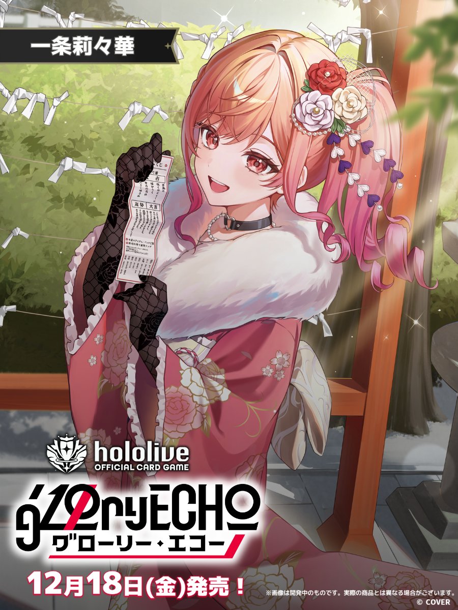 hololive_OCG's tweet photo. 【 #ホロカ イラスト紹介】
12/18(金)発売の『グローリー・エコー』に収録の描き下ろしイラストをご紹介✨

今回は〈#一条莉々華🌃〉です！

📣ティザームービー公開中‼️
🌃https://t.co/qUy5U4LzN4
🐚https://t.co/5bQqrsVSqF

🔽商品ページ
https://t.co/oC4YAIrED7

#ホロライブ https://t.co/AbPZMvlNp9