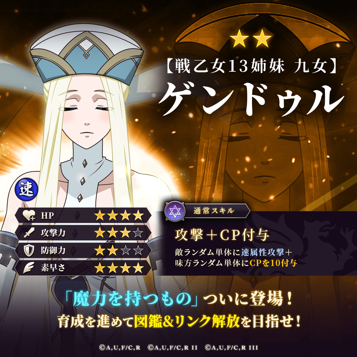 ragnarok_doj's tweet photo. 🔥新★2闘士登場🔥

🆕新たな戦乙女たちがついに登場！✨
【戦乙女13姉妹 十女】アルヴィト🛡️
【戦乙女13姉妹 九女】ゲンドゥル💖
【戦乙女13姉妹 五女】ゲイレルル⚔️

育成を進めて図鑑＆リンク解放を目指そう！📈💪

この機会にぜひお迎えください✨

▼ダウンロードはこちら❗
🔗 https://t.co/rTOXUOtsXg

#終末のワルキューレ 
#終末のワルキューレDOJ 
#終ワルDOJ
