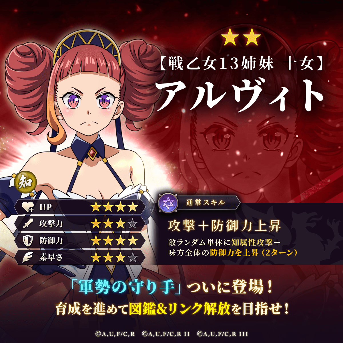 ragnarok_doj's tweet photo. 🔥新★2闘士登場🔥

🆕新たな戦乙女たちがついに登場！✨
【戦乙女13姉妹 十女】アルヴィト🛡️
【戦乙女13姉妹 九女】ゲンドゥル💖
【戦乙女13姉妹 五女】ゲイレルル⚔️

育成を進めて図鑑＆リンク解放を目指そう！📈💪

この機会にぜひお迎えください✨

▼ダウンロードはこちら❗
🔗 https://t.co/rTOXUOtsXg

#終末のワルキューレ 
#終末のワルキューレDOJ 
#終ワルDOJ
