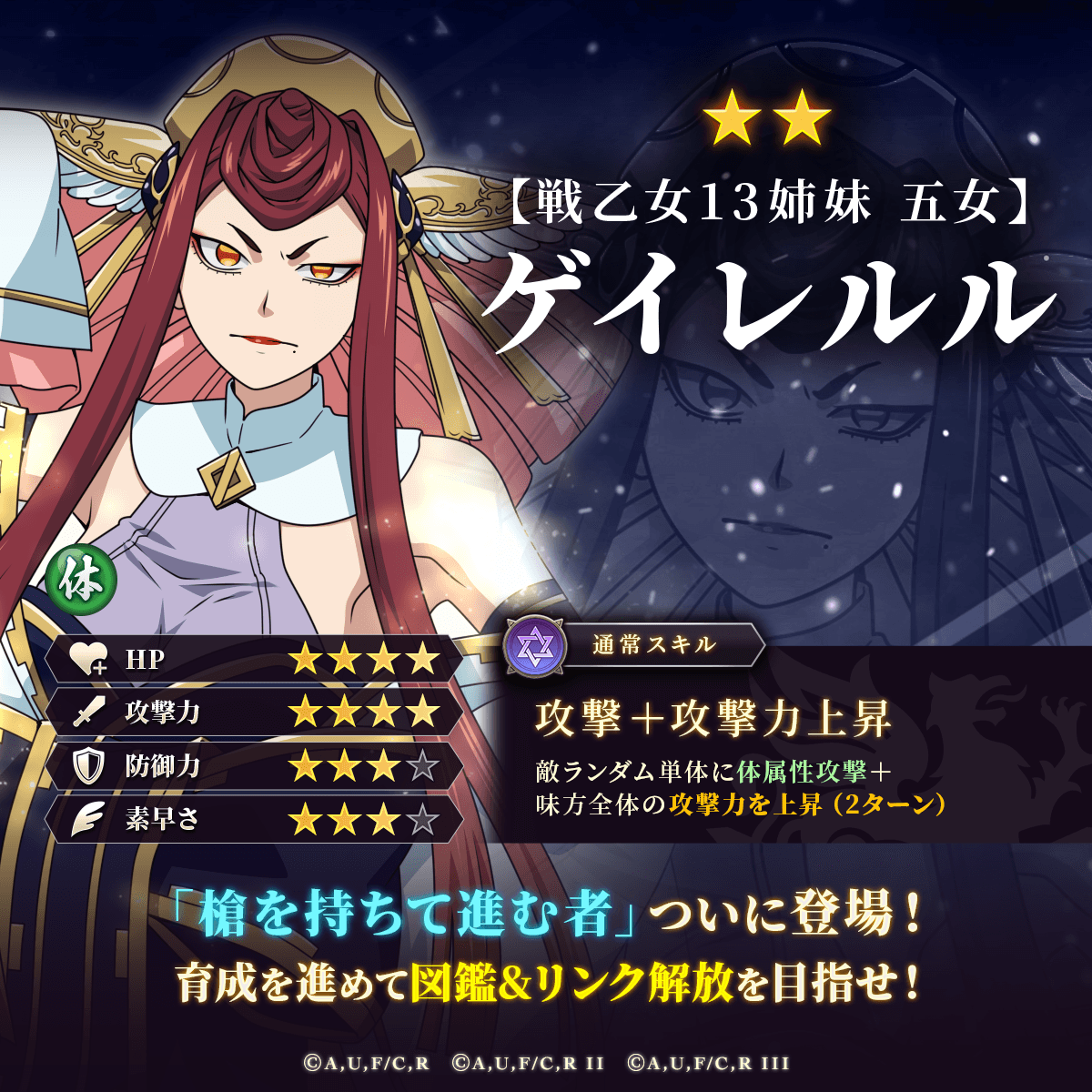 ragnarok_doj's tweet photo. 🔥新★2闘士登場🔥

🆕新たな戦乙女たちがついに登場！✨
【戦乙女13姉妹 十女】アルヴィト🛡️
【戦乙女13姉妹 九女】ゲンドゥル💖
【戦乙女13姉妹 五女】ゲイレルル⚔️

育成を進めて図鑑＆リンク解放を目指そう！📈💪

この機会にぜひお迎えください✨

▼ダウンロードはこちら❗
🔗 https://t.co/rTOXUOtsXg

#終末のワルキューレ 
#終末のワルキューレDOJ 
#終ワルDOJ