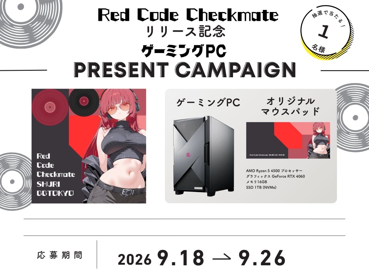 GemigaruTokyo's tweet photo. 『 Red Code Checkmate 』リリース記念
 🎁 #プレゼントキャンペーン🎁

Youtube
→ https://t.co/4Owj6eCNzw
TikTok
→ https://t.co/1aRKHEa4je

🖤ゲーミングPC
🖤マウスパッド
1名様に🎁

応募方法
① @GemigaruTokyo フォロー
②リポスト♻️＆いいね♥️

当選率🆙
応援コメントをリプライ💬
〆9/26 https://t.co/dEpXpeCGFY