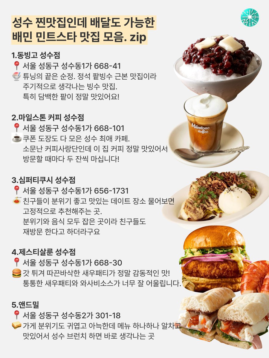 yum_good_yum's tweet photo. #광고
#RT 추첨 10분께 배민 만원 상품권 보내드려요!

성동구 민트스타 리스트 중 2N년차 성수 토박이인 제가
찐으로 보장하는 배달 가능한 로컬 맛집들 소개합니다👀

배민이 말아주는 맛집리스트 [민트스타] 🩵

민트스타는 배민 앱에 입점된 수십만 가게 중 전국 상위 1%만 엄선된 맛집 큐레이션인데요!

민트스타 로고만 확인하면 찐 맛집들에서 실패 없이 주문할 수 있으니까 더 편리하게 메뉴 고르기 좋을 것 같아요👍

⬇️더 자세한 맛집 리스트는 여기서!
🔗https://t.co/PD8HTM0LxA