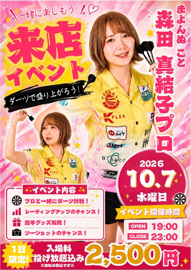 まよんぬ🎯ダーツプロ（森田真結子） (@mayodarts) / X