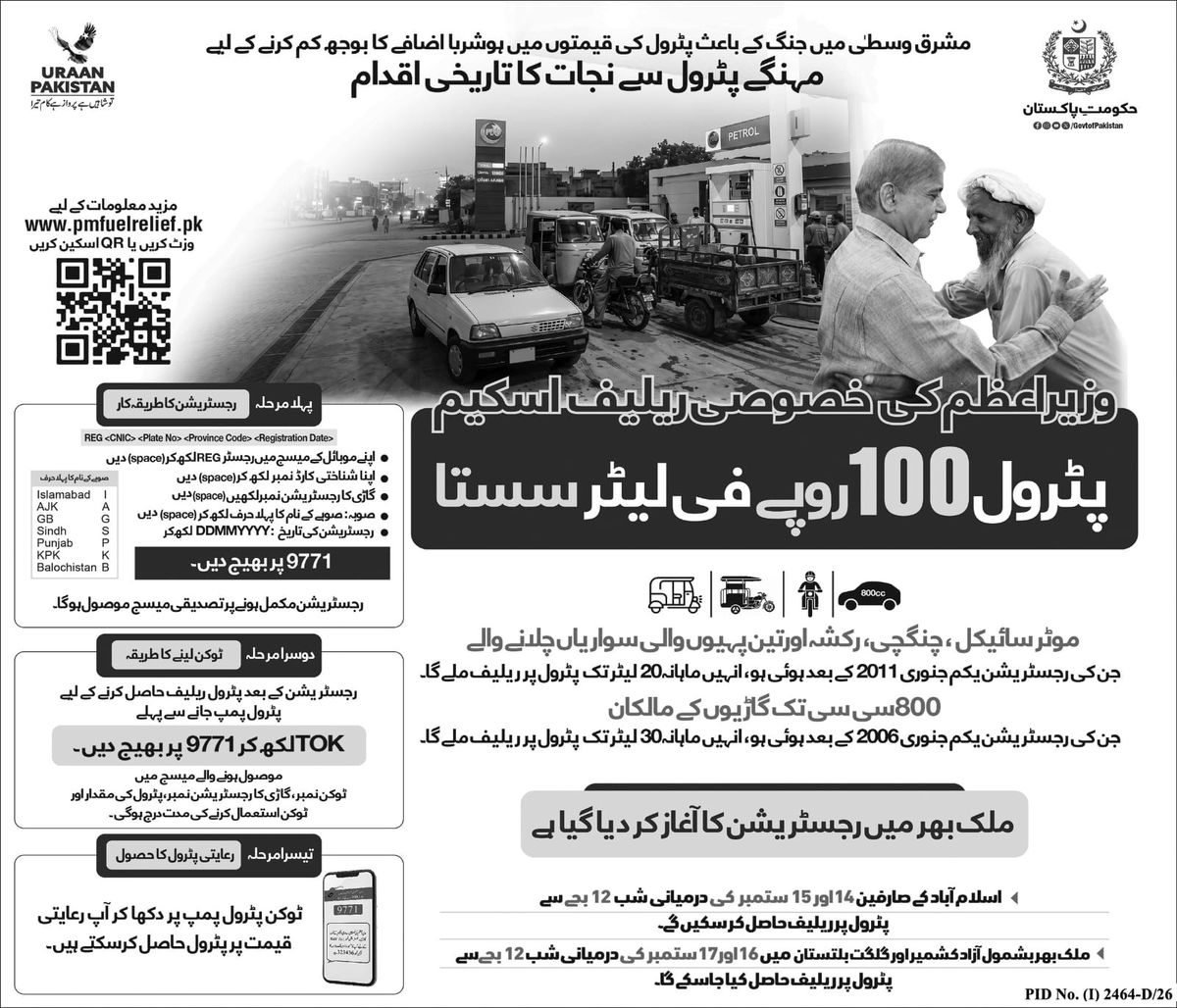 Majestic_Lookx's tweet photo. @geonews_urdu why the fuel relief is limited to vehicles registered after 2011 (two/three wheelers) and upto 800 CC registered after 2006?????
@PakWheels
@AliPervaiz450
#PMFuelRelief
@GovtofPakistan https://t.co/ZuOnlNihPJ