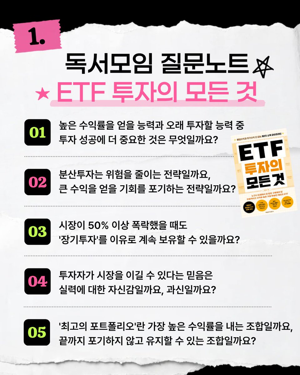 mkpublish's tweet photo. 📚 요즘 핫한 독서모임에서는 어떤 질문을 할까?

책은 혼자 읽어도 좋지만,
같은 책을 읽고 서로 다른 생각을 나누는 순간 더 재밌어지니까! 💬✨

#독서모임 #북클럽 #독서 #모임 https://t.co/ZNDttPOyjU