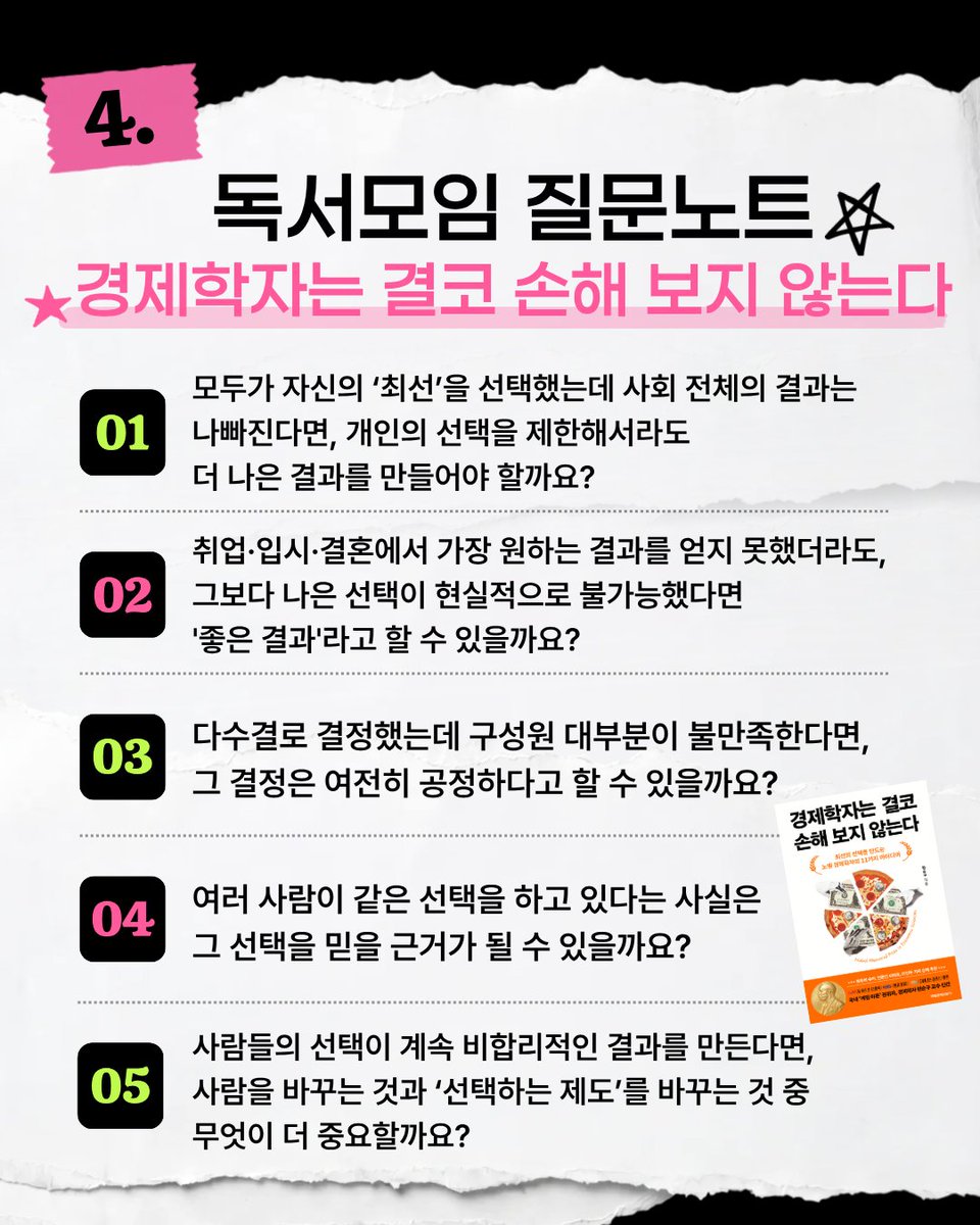 mkpublish's tweet photo. 📚 요즘 핫한 독서모임에서는 어떤 질문을 할까?

책은 혼자 읽어도 좋지만,
같은 책을 읽고 서로 다른 생각을 나누는 순간 더 재밌어지니까! 💬✨

#독서모임 #북클럽 #독서 #모임 https://t.co/ZNDttPOyjU