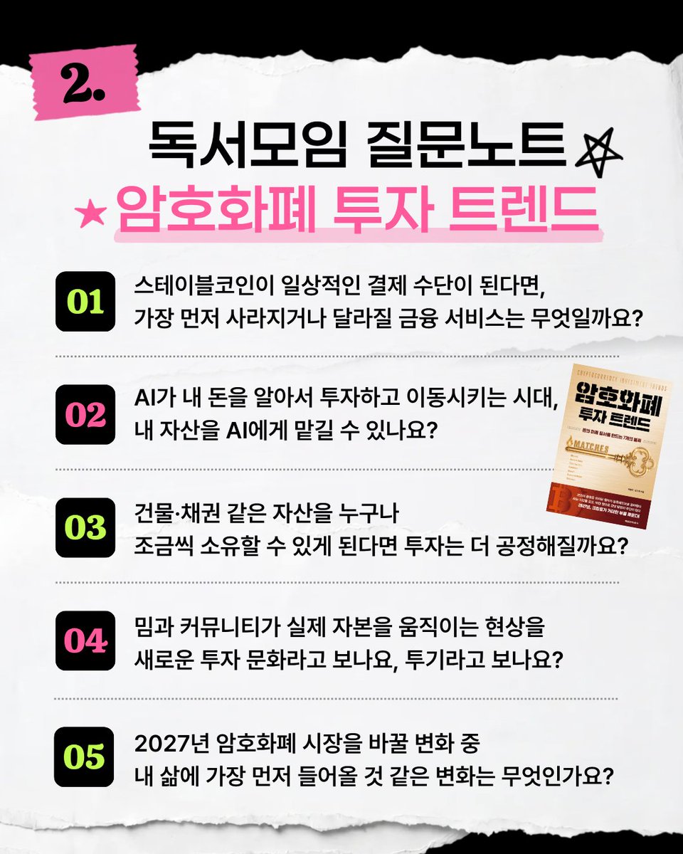 mkpublish's tweet photo. 📚 요즘 핫한 독서모임에서는 어떤 질문을 할까?

책은 혼자 읽어도 좋지만,
같은 책을 읽고 서로 다른 생각을 나누는 순간 더 재밌어지니까! 💬✨

#독서모임 #북클럽 #독서 #모임 https://t.co/ZNDttPOyjU