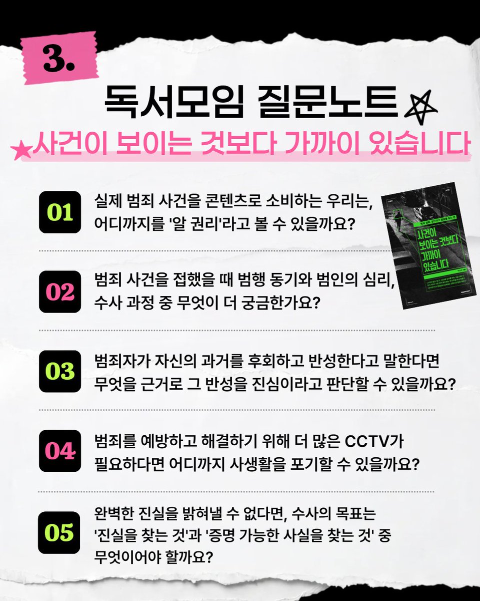 mkpublish's tweet photo. 📚 요즘 핫한 독서모임에서는 어떤 질문을 할까?

책은 혼자 읽어도 좋지만,
같은 책을 읽고 서로 다른 생각을 나누는 순간 더 재밌어지니까! 💬✨

#독서모임 #북클럽 #독서 #모임 https://t.co/ZNDttPOyjU