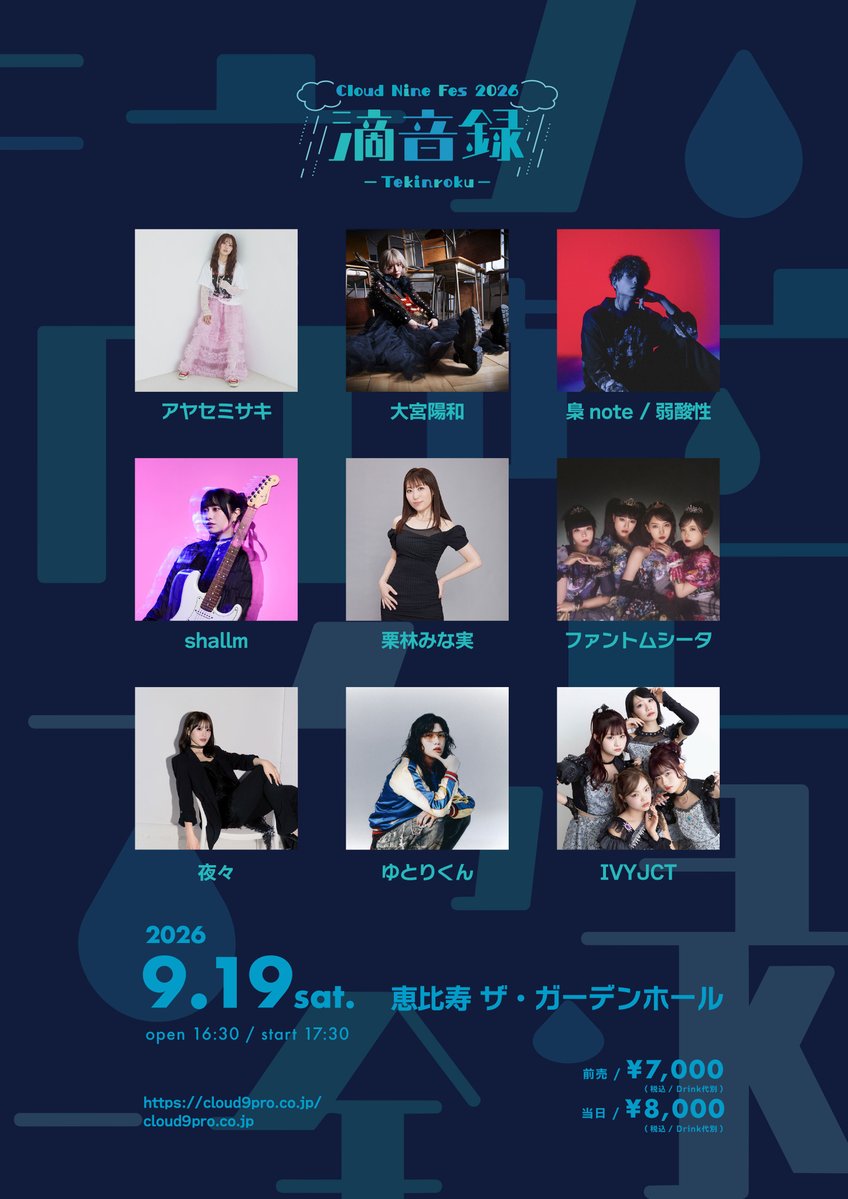 miya_hiyo0038's tweet photo. 「Cloud Nine Fes 2026『滴音録-Tekinroku-』」へお越しのお客様へ

ついに！明日となりました🐣💜
大宮は緊張と楽しみで毎度のことながらどうにかなりそうです！だけど今回は楽しみの方が少し勝ってて不思議な気分です！
何卒！お楽しみに🪐

https://t.co/gPGIi5BDEu

#クラウドナインフェス #CNFes #滴音録