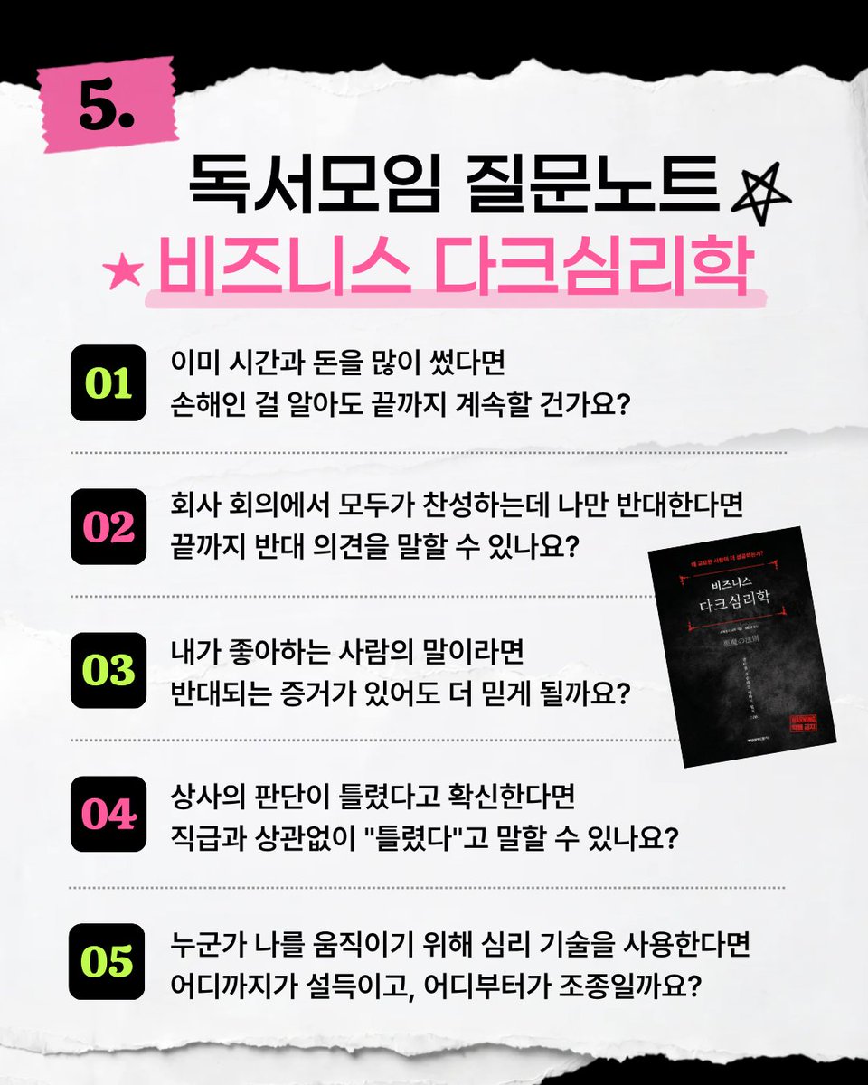 mkpublish's tweet photo. 📚 요즘 핫한 독서모임에서는 어떤 질문을 할까?  

책은 혼자 읽어도 좋지만, 같은 책을 읽고 서로 다른 생각을 나누는 순간 더 재밌어지니까! 💬✨

#독서모임 #북클럽 #독서 #모임 https://t.co/kDBklsdPkJ