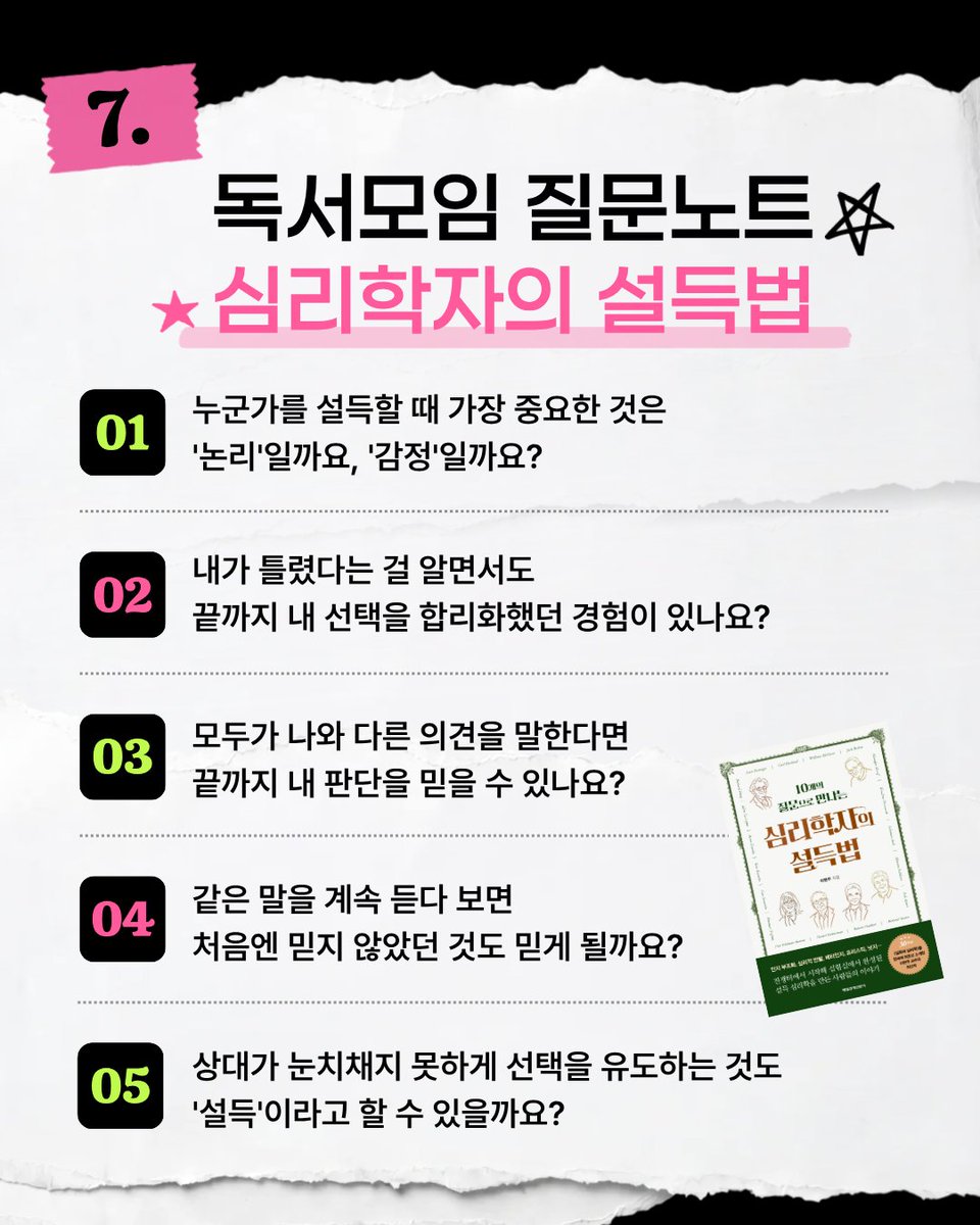 mkpublish's tweet photo. 📚 요즘 핫한 독서모임에서는 어떤 질문을 할까?  

책은 혼자 읽어도 좋지만, 같은 책을 읽고 서로 다른 생각을 나누는 순간 더 재밌어지니까! 💬✨

#독서모임 #북클럽 #독서 #모임 https://t.co/kDBklsdPkJ