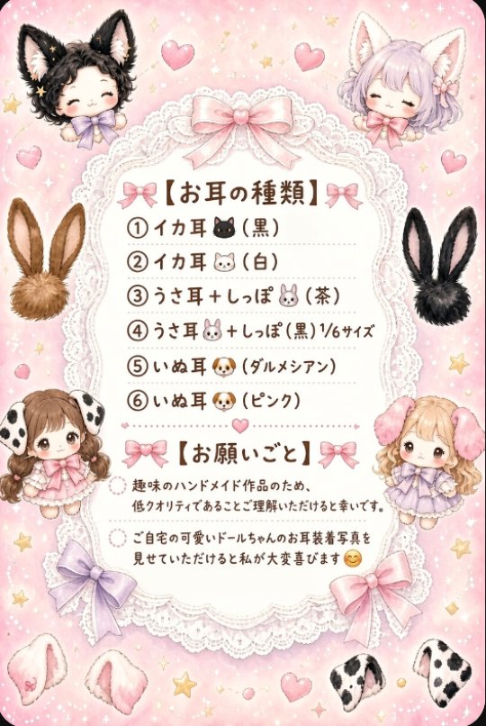 kusan8404's tweet photo. ✨️🐱お耳プレゼント企画🐶✨️

ニコルくん1周年＆日頃の感謝を込めて自作のお耳達を6名様にプレゼントいたします💓
⭐︎複数名ご希望の場合抽選

【参加方法】
①フォロー
②このポストをRP
③リプ欄に『ご希望番号』をコメント 
【期間】 9/20（日） 18:00〆

⭐︎宛先の提示🆗＆送付先が国内の方 https://t.co/2VMjrHzRIo