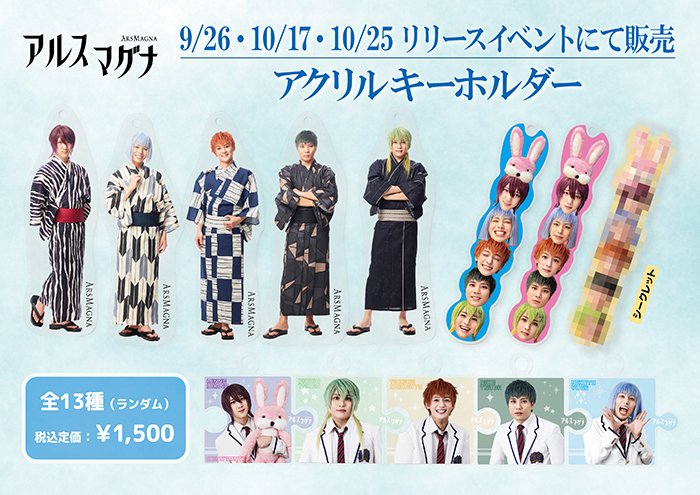 chronos_sc's tweet photo. ＜9/26-12/4 #アルスマグナ NEWアルバム  アルスノオト リリースイベント特典画像アップ！＞

リリースイベントで購入対象のアクスタ、アナザージャケット、お渡しブロマイドの前半後半、撮影時のポーズ指定などの画像をアップいたしました！

詳細はこちらから！
https://t.co/XWbGxcAiAc https://t.co/n4FbBHRHHR