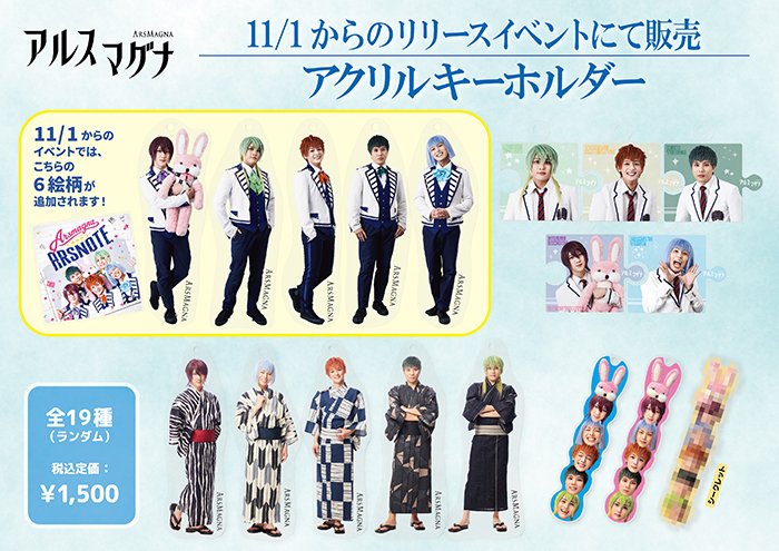 chronos_sc's tweet photo. ＜9/26-12/4 #アルスマグナ NEWアルバム  アルスノオト リリースイベント特典画像アップ！＞

リリースイベントで購入対象のアクスタ、アナザージャケット、お渡しブロマイドの前半後半、撮影時のポーズ指定などの画像をアップいたしました！

詳細はこちらから！
https://t.co/XWbGxcAiAc https://t.co/n4FbBHRHHR