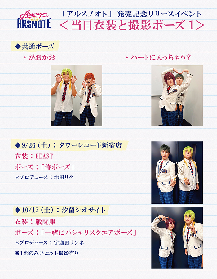 chronos_sc's tweet photo. ＜9/26-12/4 #アルスマグナ NEWアルバム  アルスノオト リリースイベント特典画像アップ！＞

リリースイベントで購入対象のアクスタ、アナザージャケット、お渡しブロマイドの前半後半、撮影時のポーズ指定などの画像をアップいたしました！

詳細はこちらから！
https://t.co/XWbGxcAiAc https://t.co/n4FbBHRHHR