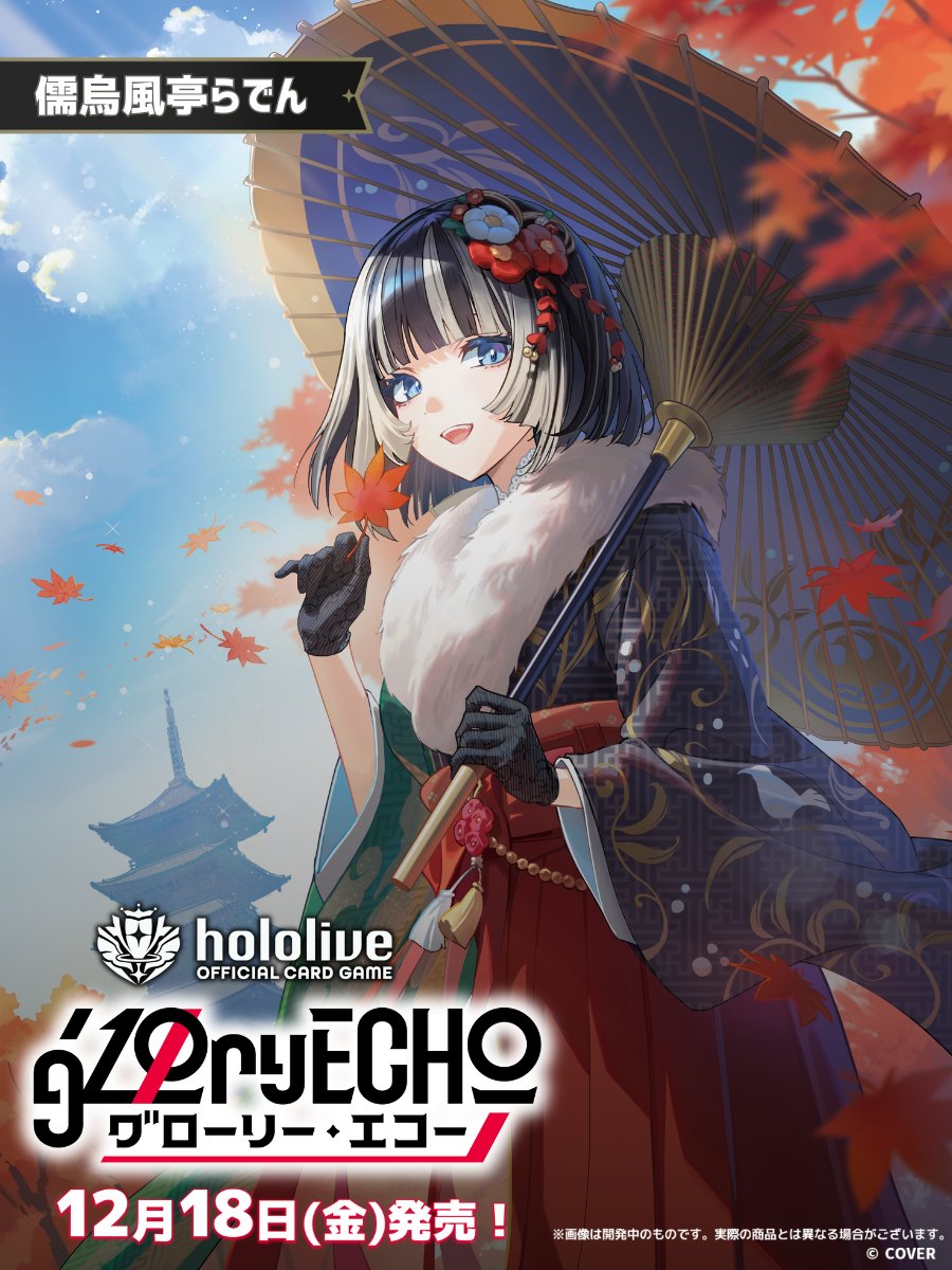 hololive_OCG's tweet photo. 【 #ホロカ イラスト紹介】
12/18(金)発売の『グローリー・エコー』に収録の描き下ろしイラストをご紹介✨

今回は〈#儒烏風亭らでん🐚〉です！

📣ティザームービー公開中‼️
🌃https://t.co/qUy5U4LzN4
🐚https://t.co/5bQqrsVSqF

🔽商品ページ
https://t.co/oC4YAIrED7

#ホロライブ https://t.co/UCkUHSACa5