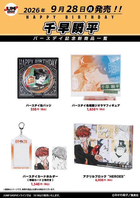 忘却バッテリー グッズ&情報 (@BoukyakuBgds88) / X