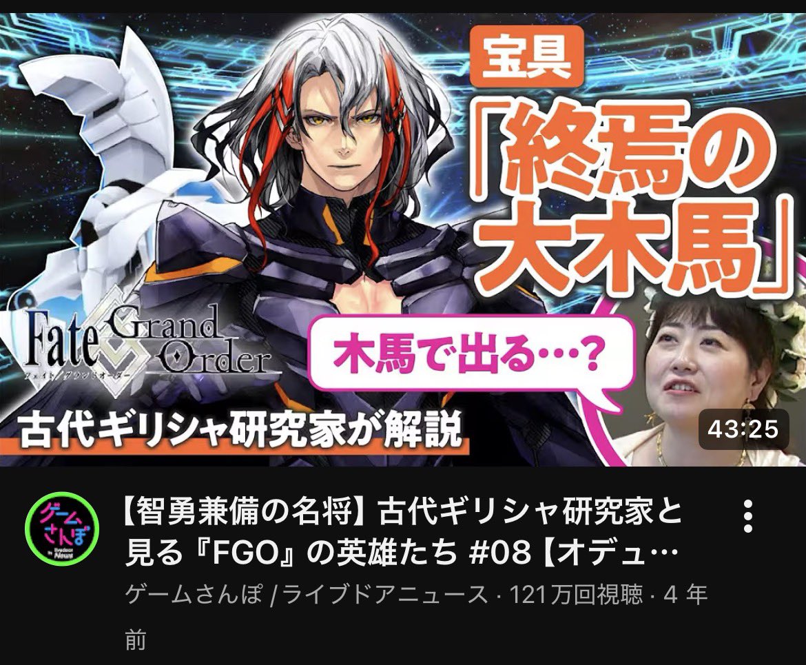 game_masuda's tweet photo. YouTube見てたらFGOのオデュッセウス回がサジェストされて「お、懐かしい〜」など思っ���久々に見てみたら、コメント欄に『オデュッセイア』視聴民が集ってた。

たくさんの人がまだ見てくれていて嬉しい限り…🙏
https://t.co/edjyeQYavj https://t.co/qiNxAysOOV