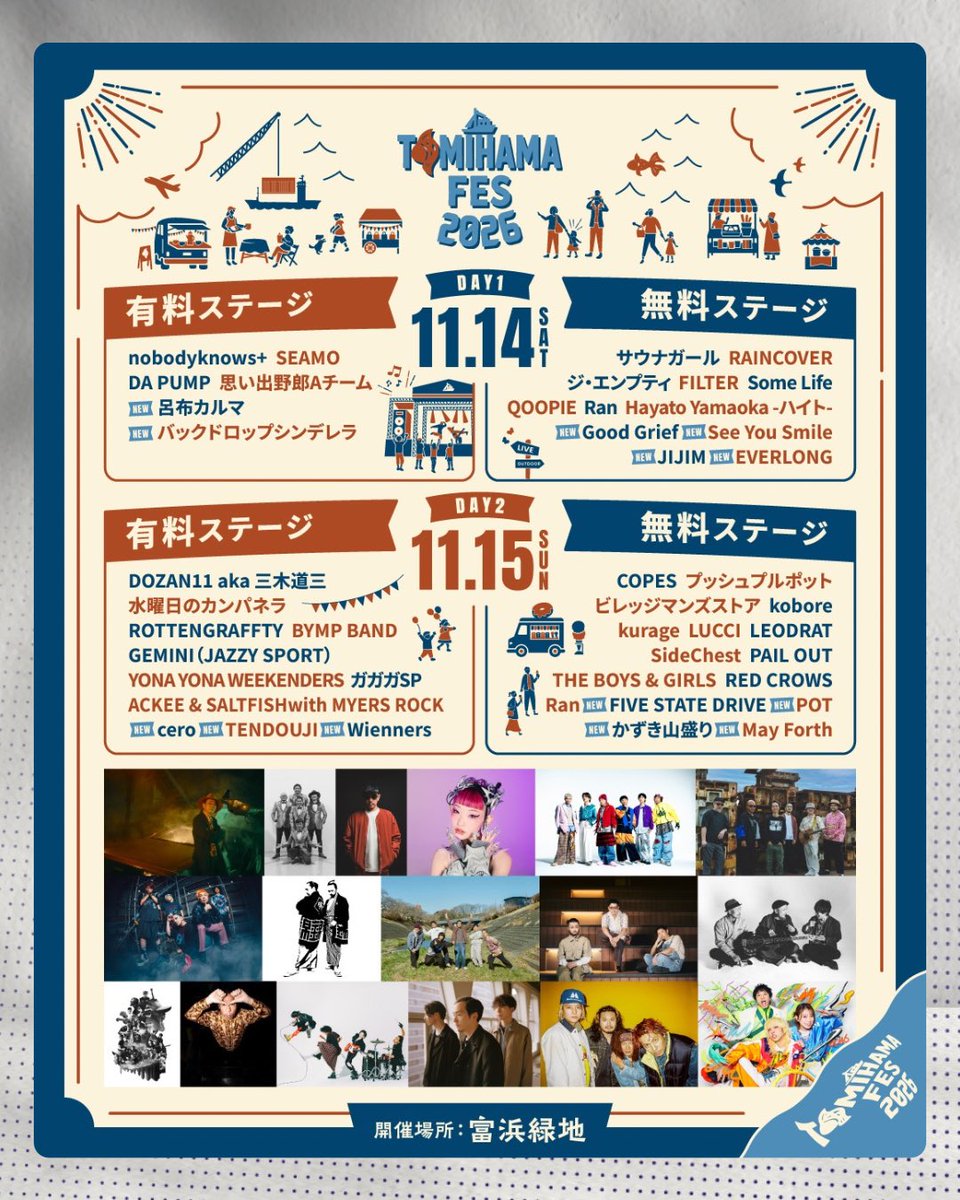 pushpullpot's tweet photo. 【ライブ告知】

TOMIHAMA FES 2026

第2弾出演アーティスト解禁！

2026年11月14日(土)15日(日)
愛知 富浜緑地

#プッシュプルポット は15日(日)
無料ステージにて出演！

🎫https://t.co/eRIorKQncw https://t.co/7HOqsgLBjl