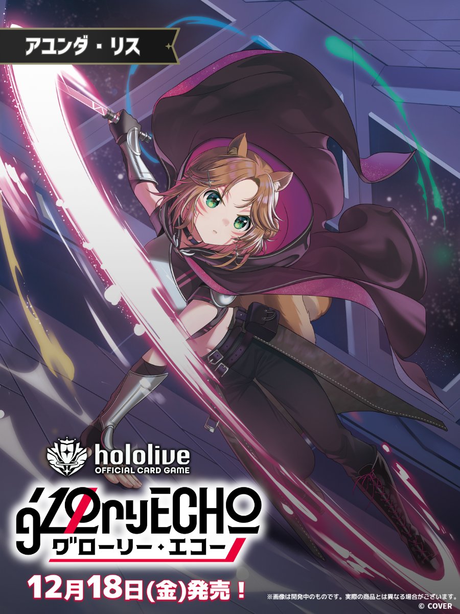 hololive_OCG's tweet photo. 【 #ホロカ イラスト紹介】
12/18(金)発売の『グローリー・エコー』に収録の描き下ろしイラストをご紹介✨

今回は〈#アユンダ・リス🐿️〉です！

📣ティザームービー公開中‼️
🌃https://t.co/qUy5U4L1Xw
🐚https://t.co/5bQqrsVkB7

🔽商品ページ
https://t.co/oC4YAIr6Nz

#ホロライブ https://t.co/Wcn5r2yOS1