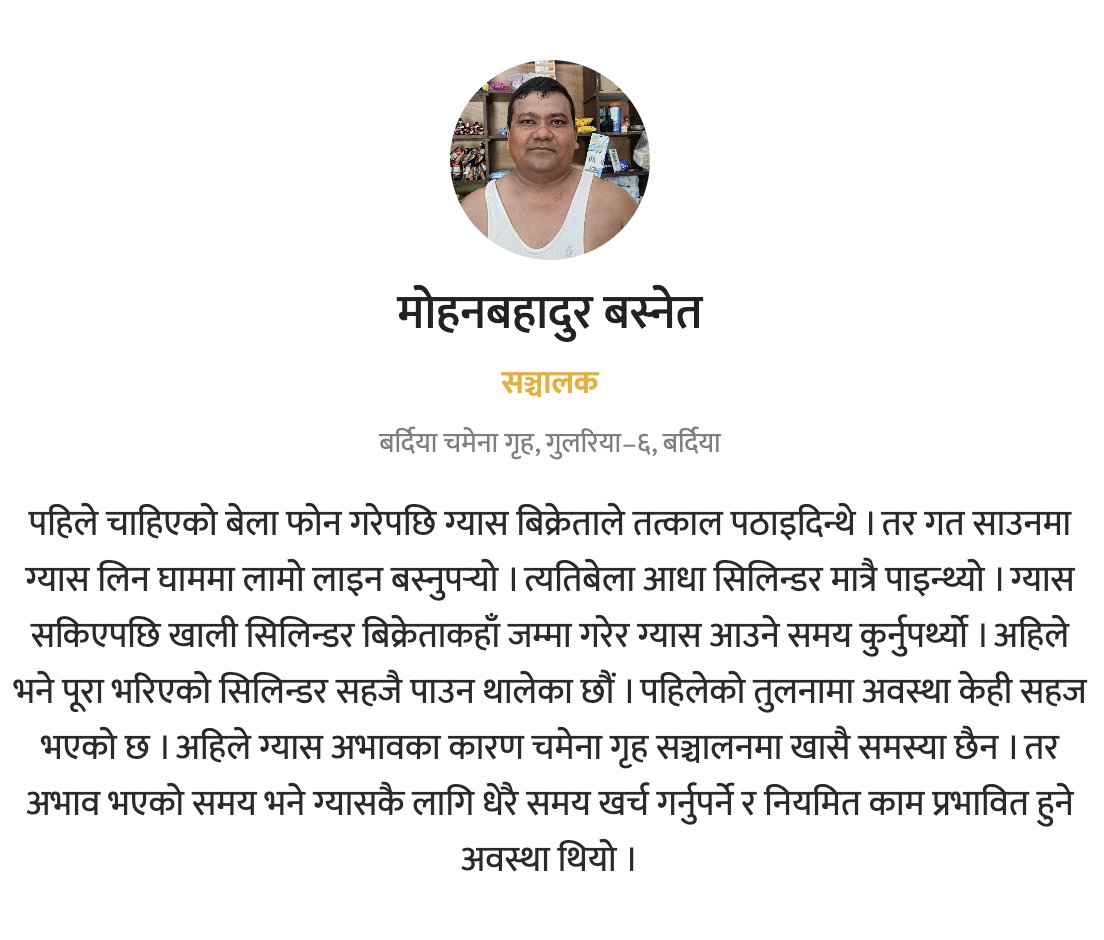 AnupKaphle's tweet photo. ग्यासको सास्ती सुरु भएको हप्तौं भइसक्यो ।

हामीले ग्यास अभावले मानिसको दैनिकी कसरी प्रभावित भइरहेको छ र यसको प्रभाव होटल र क्यान्टिनको मेन्युदेखि दैनिक खानपान र व्यवहारमा कसरी परिरहेको छ भनेर विभिन्न जिल्लाका ३५ जनाको अनुभव संकलन गरेका छौं ।

https://t.co/CxyijDDV8z https://t.co/TLAn93nwoU