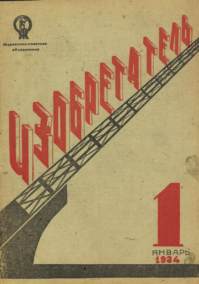 sovietvisuals's tweet photo. "Inventor" Soviet magazine, 1934. https://t.co/97jQbzUqiR