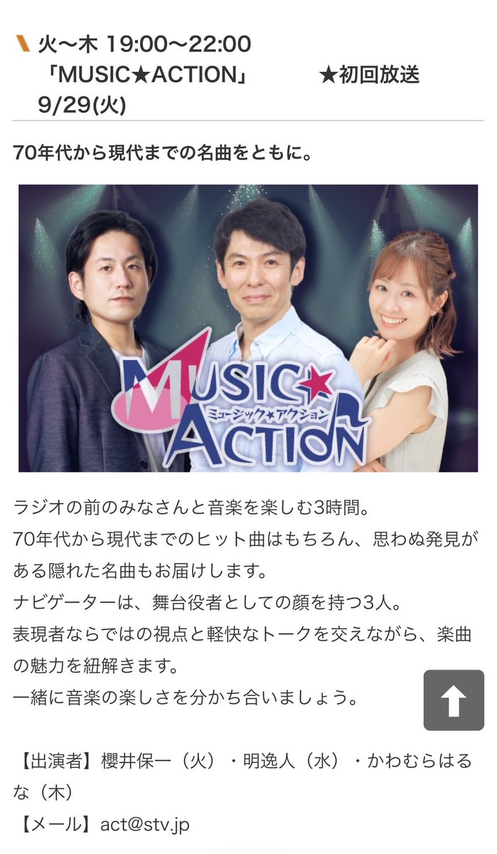saku_yasu's tweet photo. 【ラジオはじまります📻】

STVラジオ『MUSIC★ACTION』

火曜日のナビゲーターを務めさせていただきます！初回放送は9/29(火)の19:00から！3時間の生放送です！

みなさまと素敵な時間を過ごせたらと思います！どうぞよろしくお願いします！！🙏

#musicaction
#stvradio

https://t.co/onQgTP8MWJ https://t.co/PSjLE5NEa7