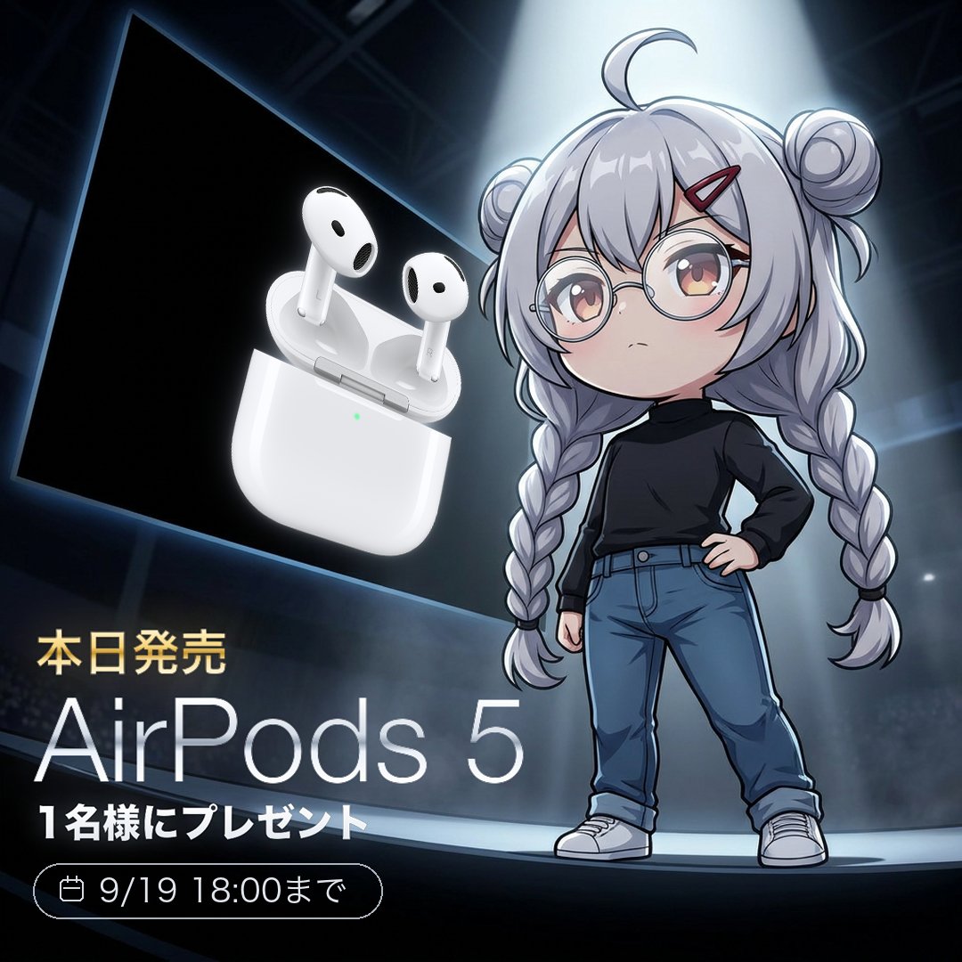 Yotsuha_Clove's tweet photo. ／
AirPods 5 本日発売🎉
1名様にプレゼント
＼

Appleの最新イヤホンをよつはから1名様に🎁
🎧 AirPods 5 … 1名様

◎応募方法
フォロー＆リポストのみ

◎応募時間
⏰ 9/19(土) 18:00〆

◎当選確率UP🔥
今使ってるイヤホンをリプor引用 https://t.co/2M3uKjBG7i