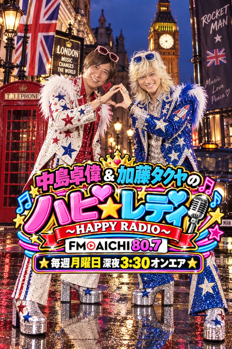 takuya52's tweet photo. お知らせです！

なんとーーーー！！

大好きなロックシンガー！

#中島卓偉 さんと

ラジオ番組スタートします！

ど深夜です！笑！だからこそ

ひたすら熱く語ります✨✨

卓偉さん！負けねえぞーー^_^

こりゃ楽しみだ！あ！

#FMAICHI  
です！ https://t.co/dmt0irIqkf