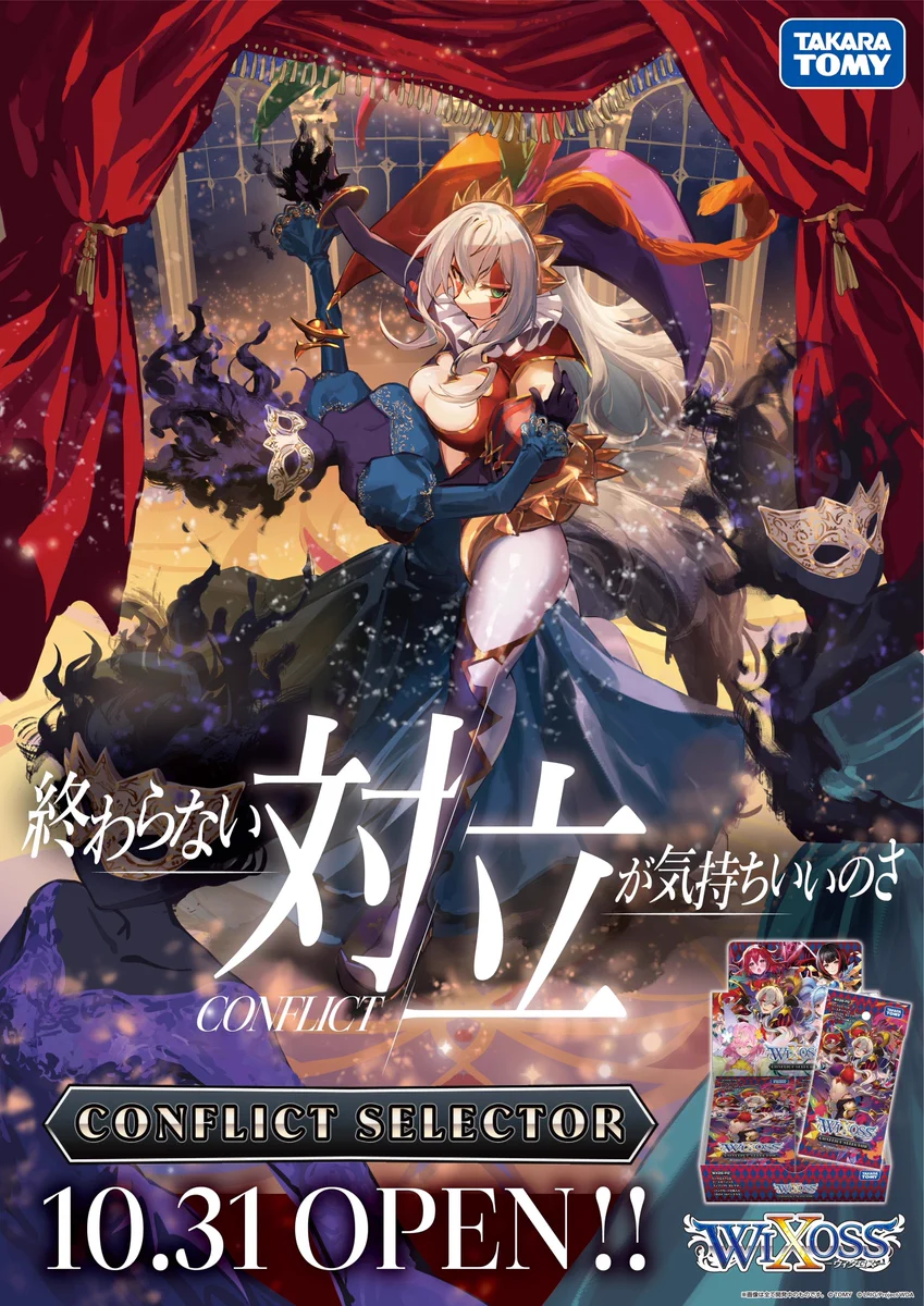 トラブルウィッチーズ 　B1徳大ポスター WIXOSS【公式】 on X: 