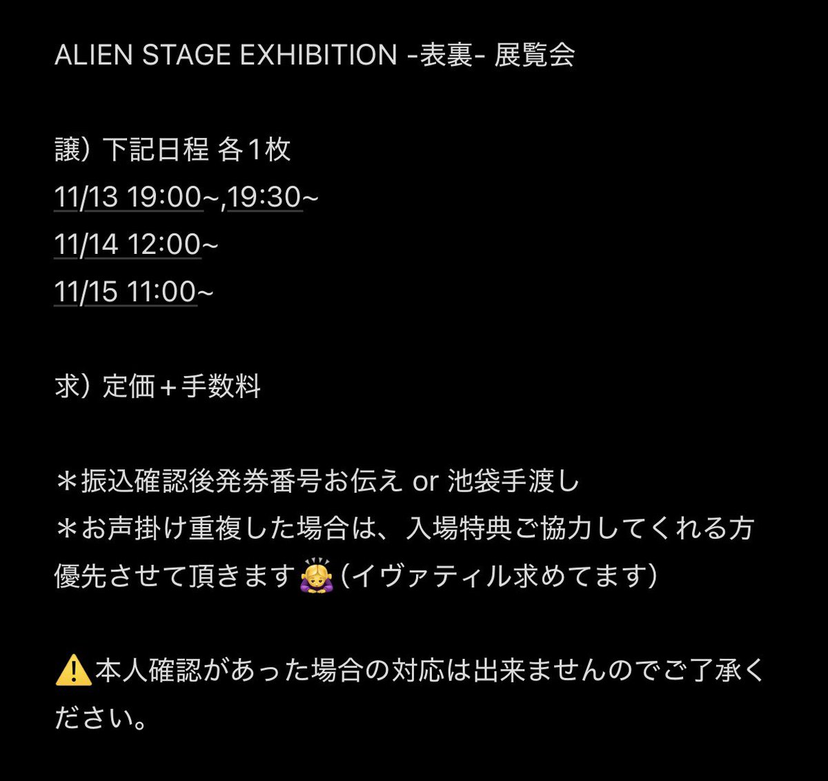 pi_pi_k_'s tweet photo. 【譲渡】 ALIEN STAGE EXHIBITION 表裏 エイリアンステージ エイステ展 チケット

譲） 画像参照

求） 定価+手数料

取引垢がサーチバンされてるため本垢からポストしています🙇‍♀️
お取引経験は十分にありますのでご安心ください。

検索からでもお気軽にお声掛けください◎ https://t.co/YbWqeIJniG