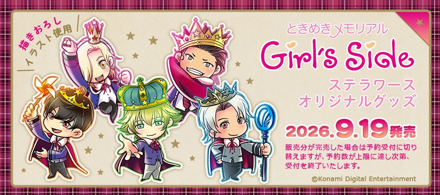 stellaworthshop's tweet photo. ＼✨明日から✨／

ステラワース15周年記念
ときめきメモリアル Girl’s Side
描きおろしイラスト使用オリジナルグッズ

👑発売日👑
2026/9/19(土)正午

ラインナップなど詳細はブログをチェック👇
https://t.co/bU83vjigbt
#girlsside #stella15th https://t.co/CdjeA1eqHl