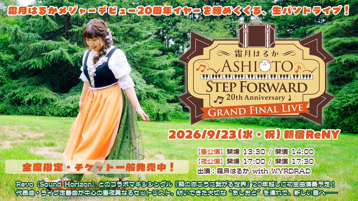 shimotsuki_h's tweet photo. 🎵霜月はるかメジャーデビュー20周年ファイナル生バンドライブ🎵
✨現地・配信チケット発売中✨

9/23(水・祝)新宿ReNY
https://t.co/g6OVulPAnO

#shimotsukin20th

現地チケット
SS席SOLD OUT💖THANK YOU！
S席・A席発売中！
https://t.co/deinmgJ5HU

配信チケット
昼公演：https://t.co/uQU7MCGHjJ
夜公演：https://t.co/fQ3BPtyBiA