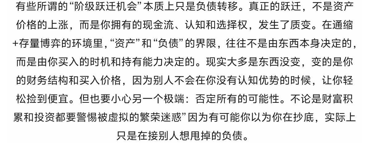 idweud's tweet photo. 经济下行、通缩、阶层固化，普通人别瞎折腾，别背房贷结婚生子，别被父母那套观念绑架，也别跟着网上那些搞对立、喊口号的人跑。你要做的是：管好钱、多学习、多消费体验、看清经济规律，等下一轮机会。这20年不是干等，而是在财富与认知的资本积累中，找到未来的物质答案。 https://t.co/KY5D8OWy5a