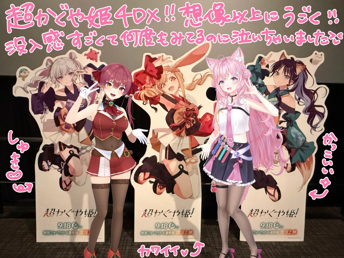 hakuikoyori's tweet photo. ご招待いただき本日公開の「超かぐや姫！」4DXを試写会で体験させていただきました！

4DX…すごかった！
過去最高に動いていたまである！ｗ

没入感凄くてより泣いちゃった(ᐡ •̥ ̫ •̥ ᐡ)✨
し、ツクヨミ行ってみたくてたまらなくなったよ～！

withマリリシャ🥳お写真ありがとう❣

#超かぐや姫 https://t.co/D223z2hQ1J